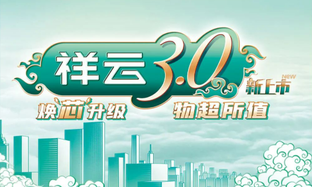 焕“芯”祥云 物超所值|Z6尊龙电气祥云3.0系列全新上市