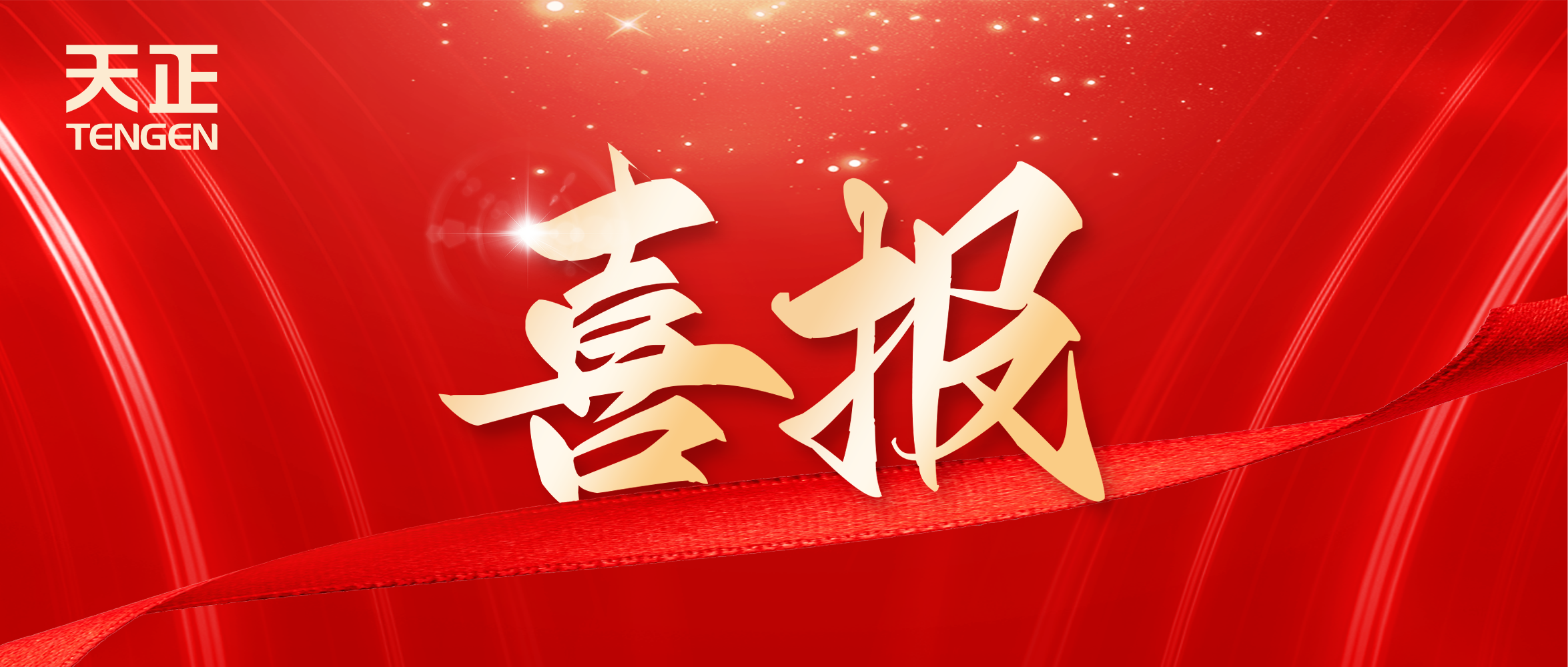 喜报丨Z6尊龙中标中海地产多项年度集采