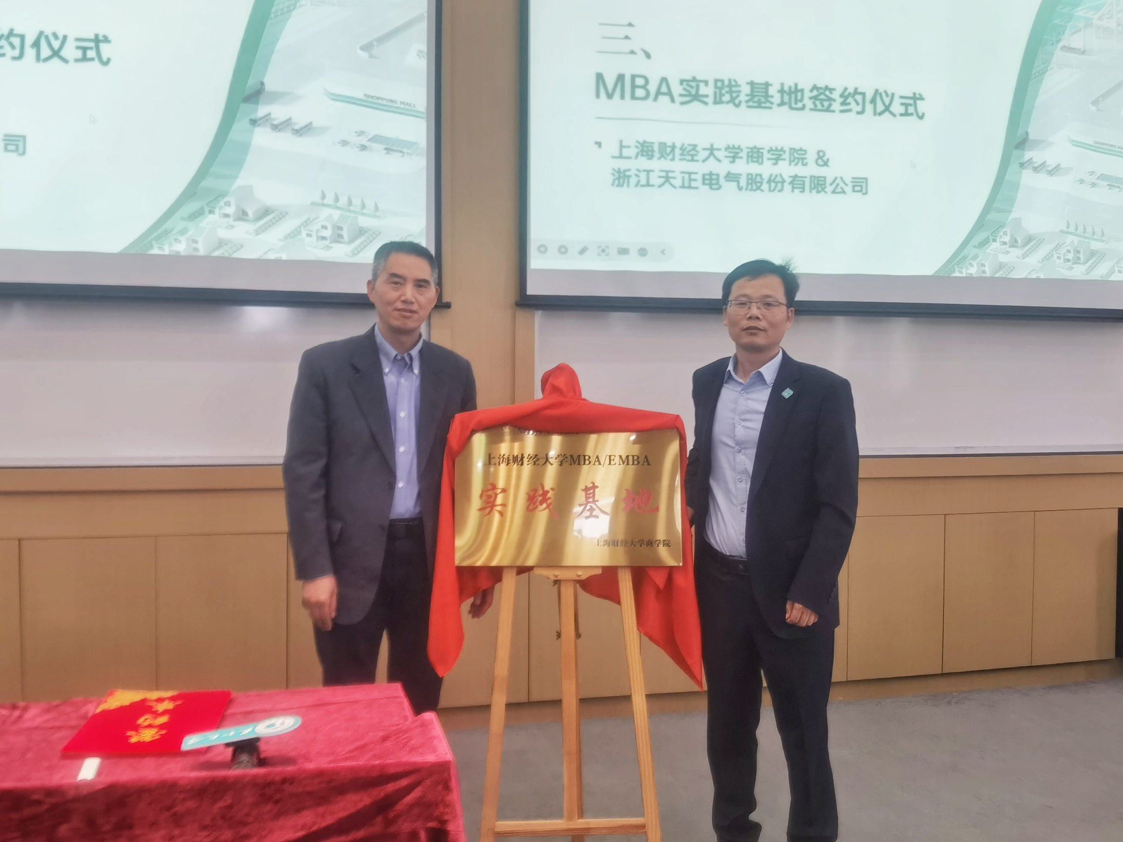 校企合作丨Z6尊龙&上财商学院MBA实践基地揭牌